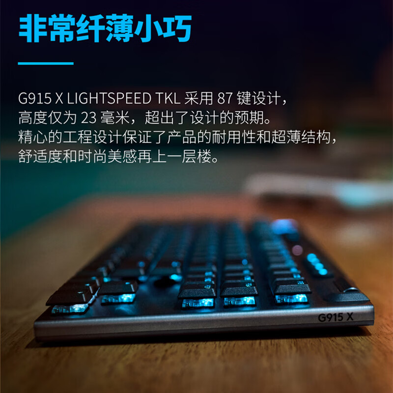 预售！罗技G915 X LIGHTSPEED TKL矮轴游戏键盘（白色-T）